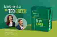 Вебинар Андрея Тарасевича «T8 TEO GREEN» (15.05.2023) - YouTube