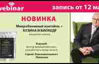 Вебинар Микробиомный коктейль - YouTube