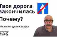 Двустороннее движение — Суть христологии от Джона Краудера - YouTube