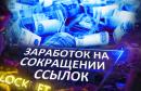 Создайте свой онлайн бизнес и зарабатывайте каждый