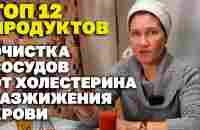 ЖИЗНЬ без ТАБЛЕТОК ПРОДУКТЫ для СНИЖЕНИЯ ДАВЛЕНИЯ ЧИСТЫЕ СОСУДЫ @OhizniizdorovyesMarusey - YouTube