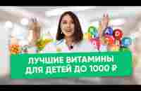 Без этих продуктов дороже обойдётся лечение ребёнка