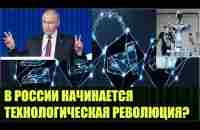 Путин поверил в блокчейн и потребовал научиться производить роботов - YouTube