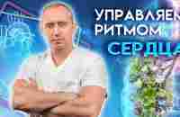 Аритмия! Дыхательное упражнения для регуляции ритма сердца! - YouTube