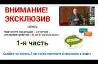 1-я часть Разговор по душам с Шнитко Г.Н. от 17 08 23 с командой В.И.В.А Живая Зеленая Клетка - YouTube