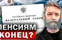 Как ВЫЖИТЬ в России без пенсии? Эти 3 совета помогут вам накопить на БЕЗБЕДНУЮ старость - YouTube