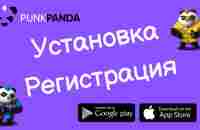 PunkPanda Установка и Регистрация - YouTube