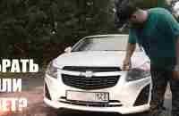 Chevrolet Cruze - ЧИСТЫЙ ВАРИКОЗ - YouTube