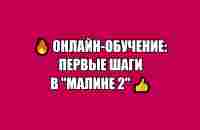 Первые шаги в Малине 2. Игорь Порофиев и Александра Сахненко от 8 Сентября 2023г. - YouTube