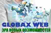 GlobaxWeb Эра новых возможностей - YouTube