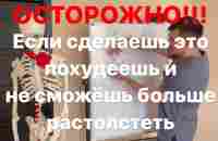 Как скушать все и все равно худеть. Расщепляй свой жир на атомы и превращай его в кубики на прессе - YouTube