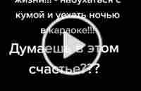 У кого есть такая кума??? У меня есть @okxi21 @lanaxis7 #семейнаяжизнь... | TikTok