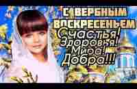 С Вербным Воскресеньем 2023! Счастья и Здоровья Вам и Вашим родным!!! - YouTube