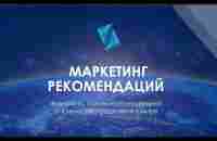 МАРКЕТИНГ SAFIR, ГОРЯЧИЕ БОНУСЫ! - YouTube