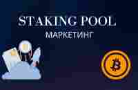 Staking pool 2 0 Official VideoРусский - YouTube