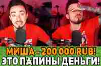 Я ЗАДОНАТИЛ ЭДИСОНУ 200.000 РУБЛЕЙ! ТРОЛЛИНГ СТРИМЕРА ДОНАТАМИ! - YouTube