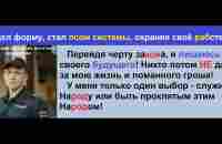 Бомба! Офицер ПОЛИЦИИ осознав, расскрыл всю правду о системе МВД! - YouTube