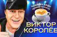 ЧАШЕЧКА КОФЕ АРОМАТ ВАНИЛИ - YouTube