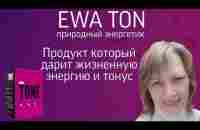 Натуральный природный энергетик EWA TONE - YouTube