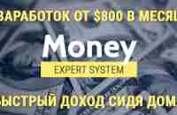 Методика Money Expert System - YouTube