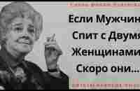 Фаина Раневская - Цитаты и Афоризмы, которые Поражают Своей Точностью - Мудрые Слова Фаины Раневской - YouTube