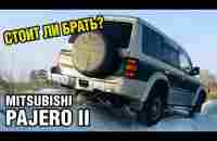 РАМНЫЙ ВНЕДОРОЖНИК за 400 тыс - Mitsubishi PAJERO 2 (1991-1997) - YouTube