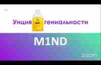 Память и концентрация внимания с M1ND от Jeunesse Global - YouTube