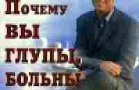 Почему вы глупы, больны и бедны... И как стать умным, здоровым и богатым! - Гейдж Рэнди