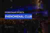 Презентация Phenomenal Club • Staking Pool 2 0 - YouTube