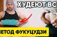 Идеальная талия за 5 МИНУТ! Метод Фукуцудзи - YouTube