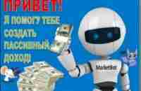 MarketBot Ai marketing Хайпик или Реальная Легальная компания?- YouTube