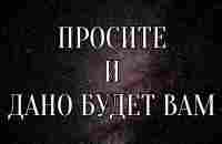 СИЛА МЫСЛИ. КАК ПРАВИЛЬНО ФОРМУЛИРОВАТЬ НАМЕРЕНИЕ ЧТОБЫ ЖЕЛАНИЕ ИСПОЛНИЛОСЬ - YouTube