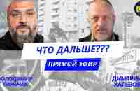 Что дальше ? - YouTube