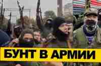 БУНТ В АРМИИ / ПРОТЕСТ МОБИЛИЗОВАННЫХ #мобилизация #протесты #армия - YouTube