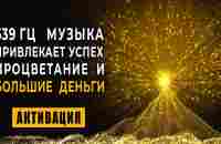 693 Гц Дерево Изобилия Дарующее Успех и Богатство | Денежная Медитация на Большие Деньги Золотой Код - YouTube