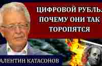 Античеловеческий закон. План Ротшильдов. Антихрист и последние времена / Валентин Катасонов - YouTube