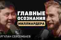 Почему одни пашут за гроши, а другие получают все? Про страхи и соблазны Мира. Маргулан Сейсембаев - YouTube