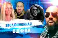 Причины и последствия аленизма - YouTube