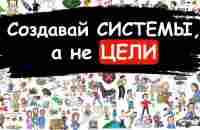 Как быстро достичь ВСЕХ своих целей в 2025 году (Проверенная система)