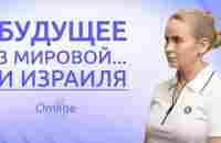 Текущая ситуация. Куда мы катимся - YouTube