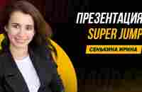 ПРЕЗЕНТАЦИЯ КОМПАНИИ SUPER JUMP - YouTube