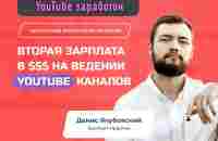 Как заработать. YouTube заработок / Блог Александра Лагодич