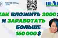 Bitcoin от Phenomenal Club. Как заработать БОЛЬШЕ 160 000