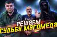 РЕШАЕМ СУДЬБУ БЕЗДОМНОГО МАГОМЕДА В ДАГЕСТАНЕ. ЧАСТЬ 3 - YouTube