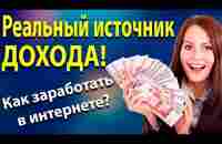 Заработал на сайте 2 000 000 рублей и успешно вывел - YouTube