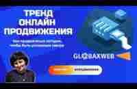 Партнерская программа #GlobaxWeb - YouTube