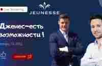 Jeunesse. Презентация возможностей - YouTube