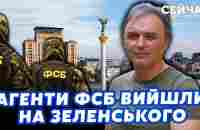 ⚡️ЛАПІН: Агенти ФСБ уже в Києві! Байден РОЗНІС Зеленського. Слуги КРАДУТЬ у ЗСУ. Економіка в *ОПІ - YouTube