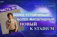 Часть 1. The New K STADIUM. Share the Future. Выпуск 01. на русском - YouTube