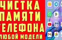 Как ОЧИСТИТЬ ПАМЯТЬ Телефона НИЧЕГО НУЖНОГО НЕ УДАЛЯЯ ? Удаляем Ненужные папки и файлы - YouTube